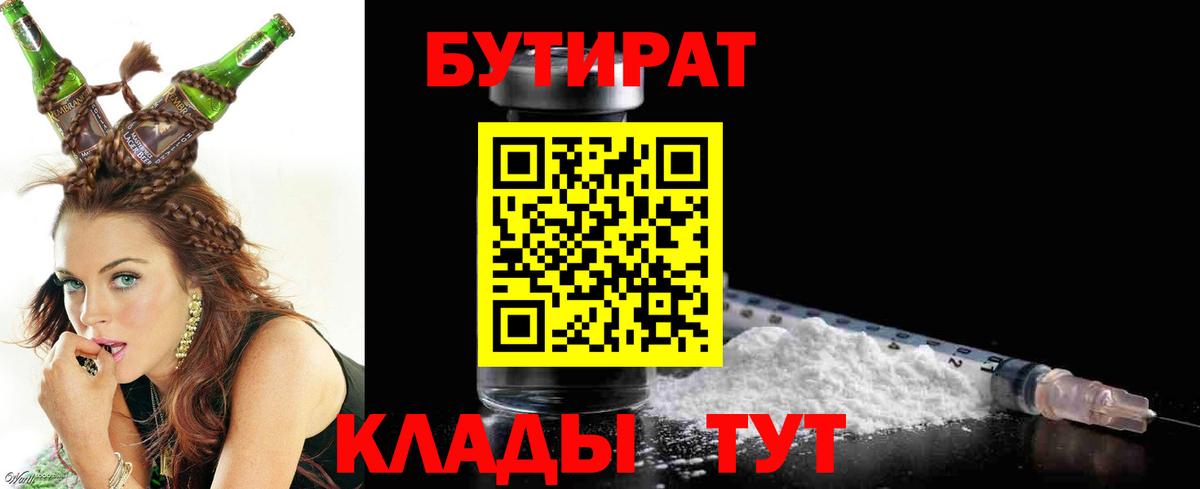 БУТИРАТ BDO  Вход с VPN  Бутират  Ликино-Дулёво 