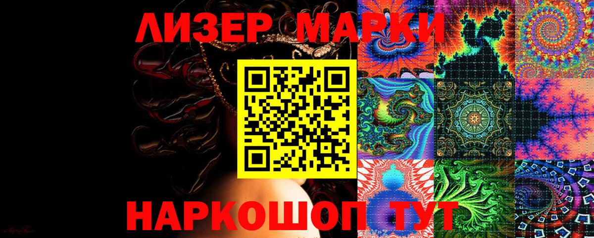 Наркотические марки 1500мкг Ликино-Дулёво
